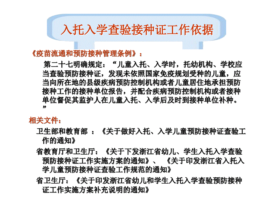 入托入学查验预防接种证.ppt.ppt_第3页