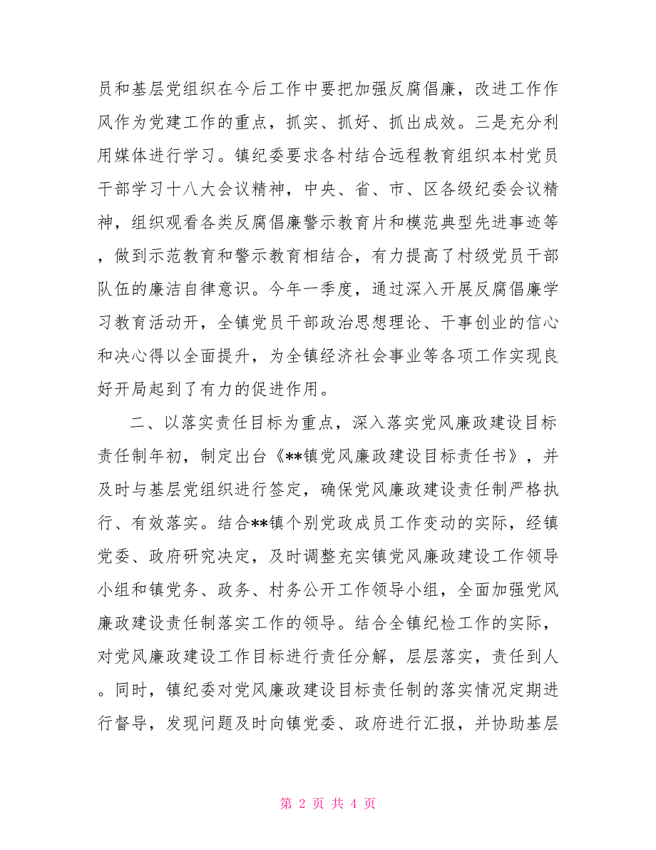 乡镇纪委季度工作总结.doc_第2页