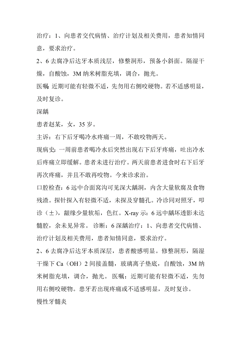 关于口腔病例.doc_第2页