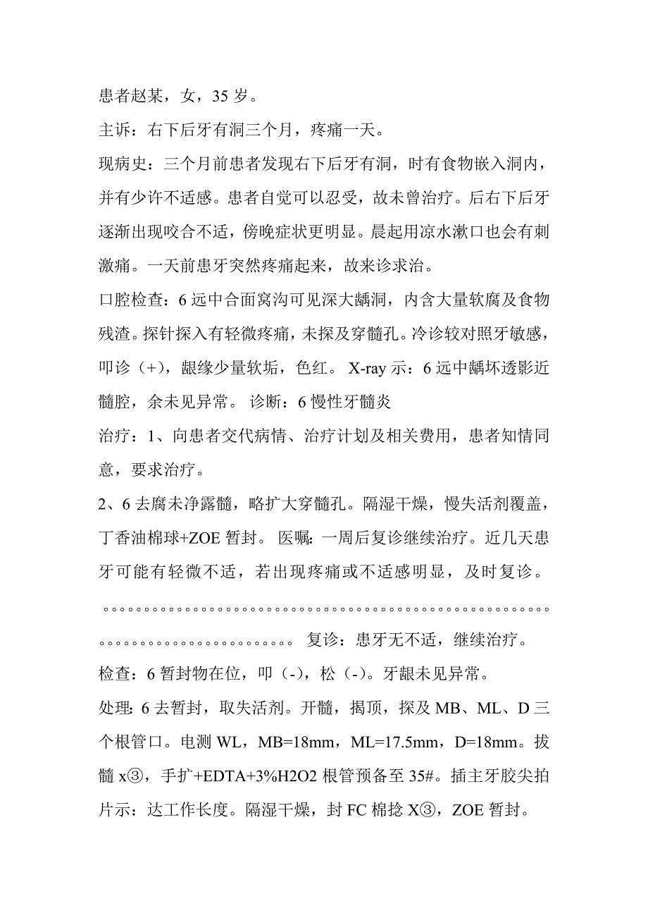关于口腔病例.doc_第3页