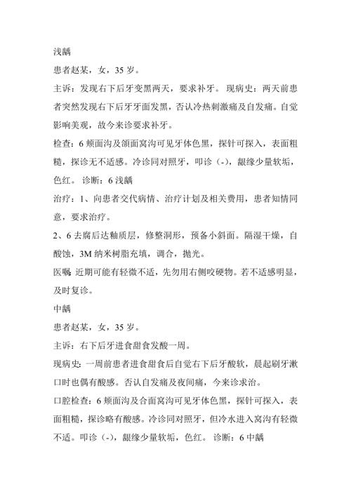 关于口腔病例.doc