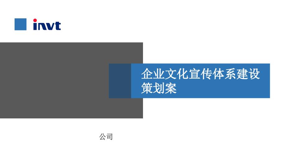 企业文化建设方案.ppt_第1页