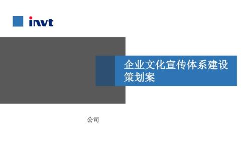 企业文化建设方案.ppt