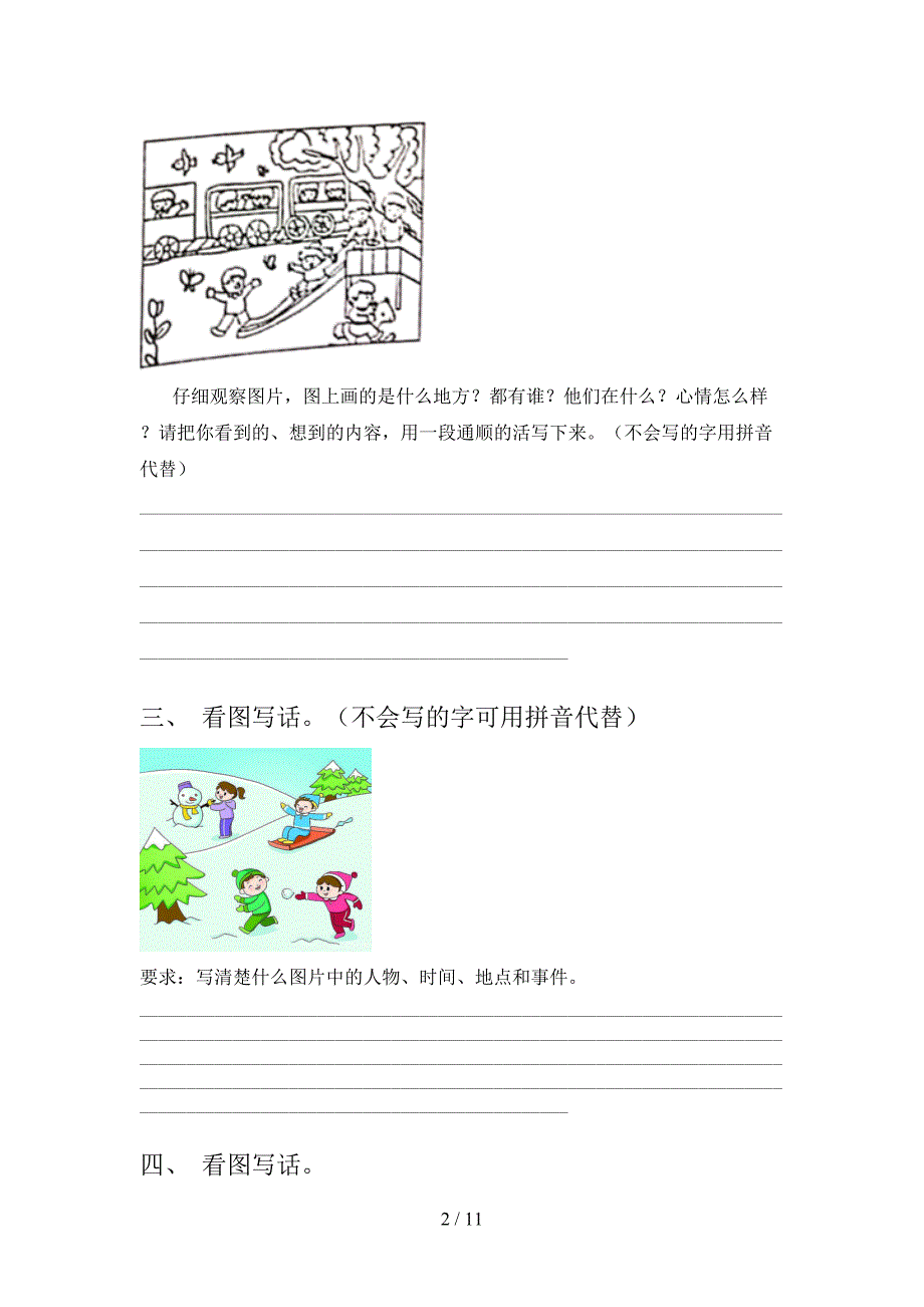 人教版一年级语文下学期看图写话真题含答案.doc_第2页