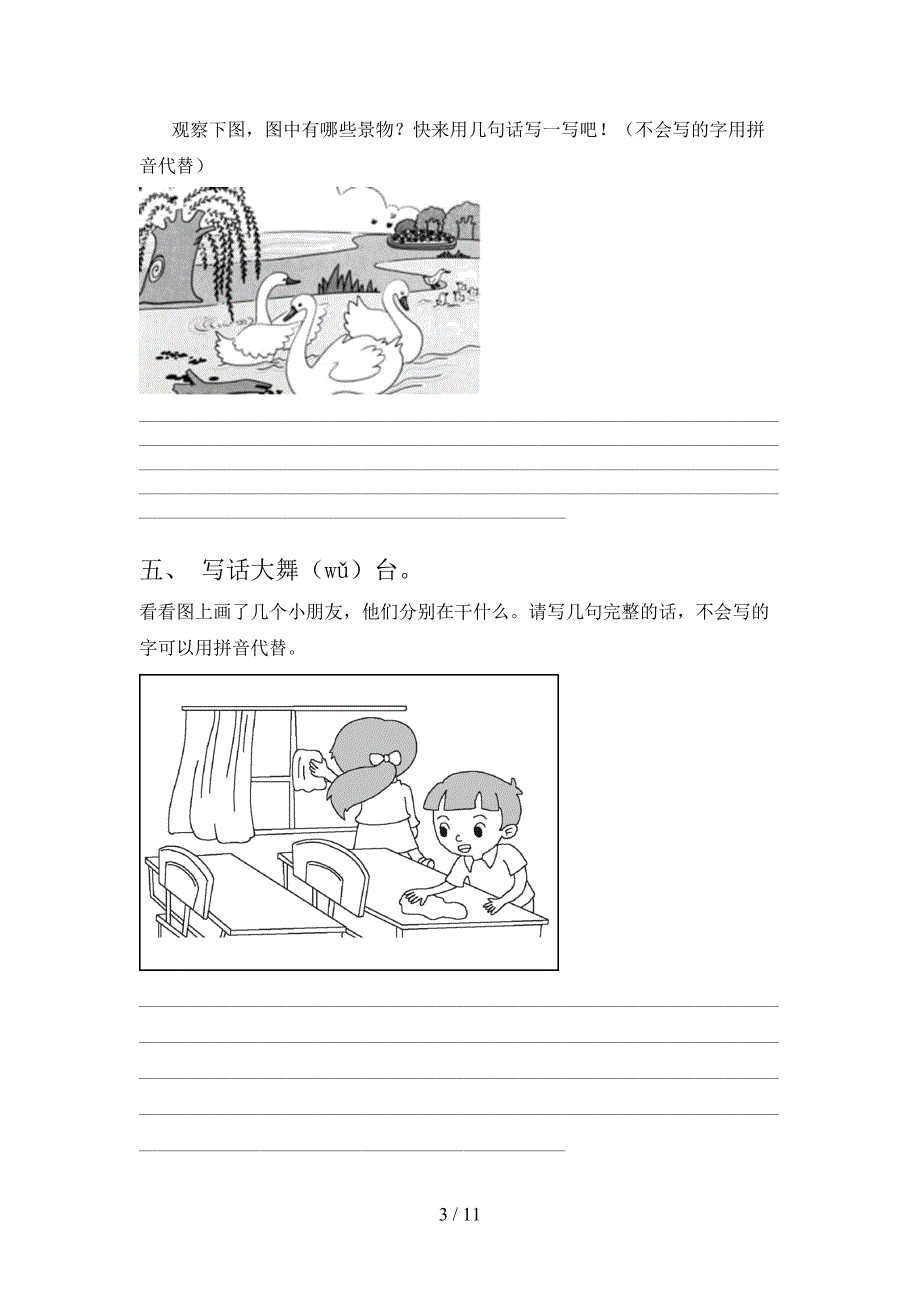 人教版一年级语文下学期看图写话真题含答案.doc_第3页