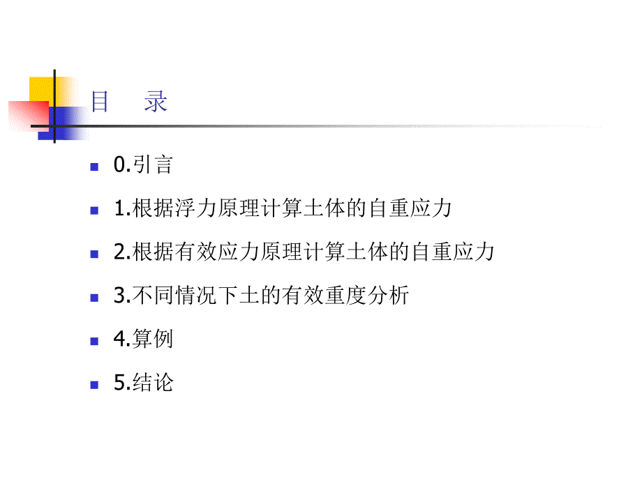 地下水对土的自重应力的影响课件.ppt_第2页