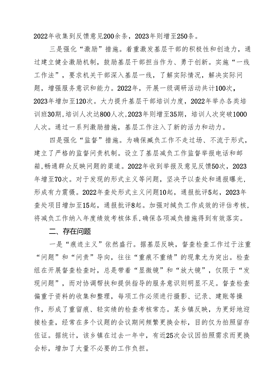 2025年整治形式主义为基层减负工作情况汇报 5篇范文.docx_第2页