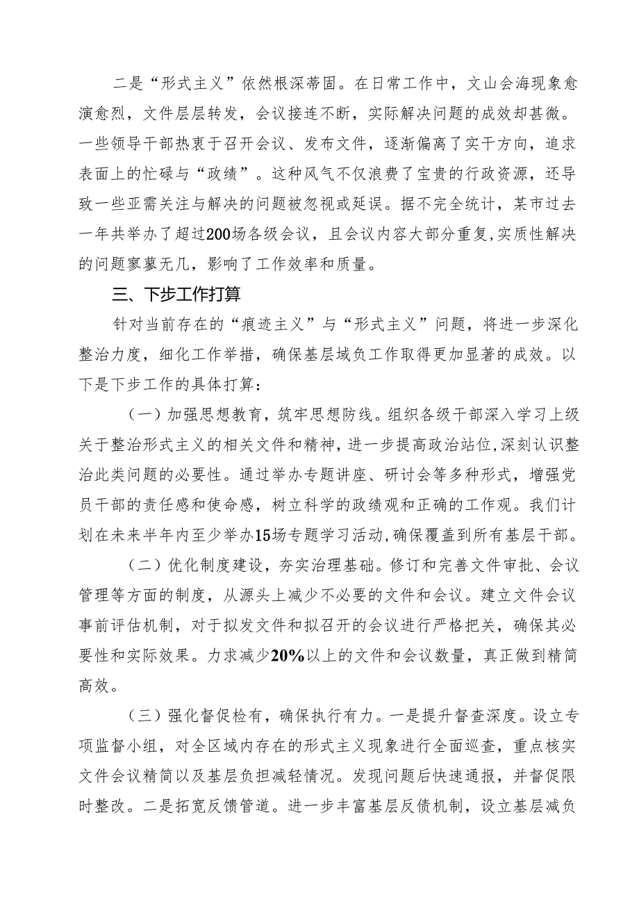 2025年整治形式主义为基层减负工作情况汇报 5篇范文.docx_第3页