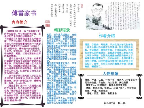 傅雷家书精美读书小报原创可编辑.ppt