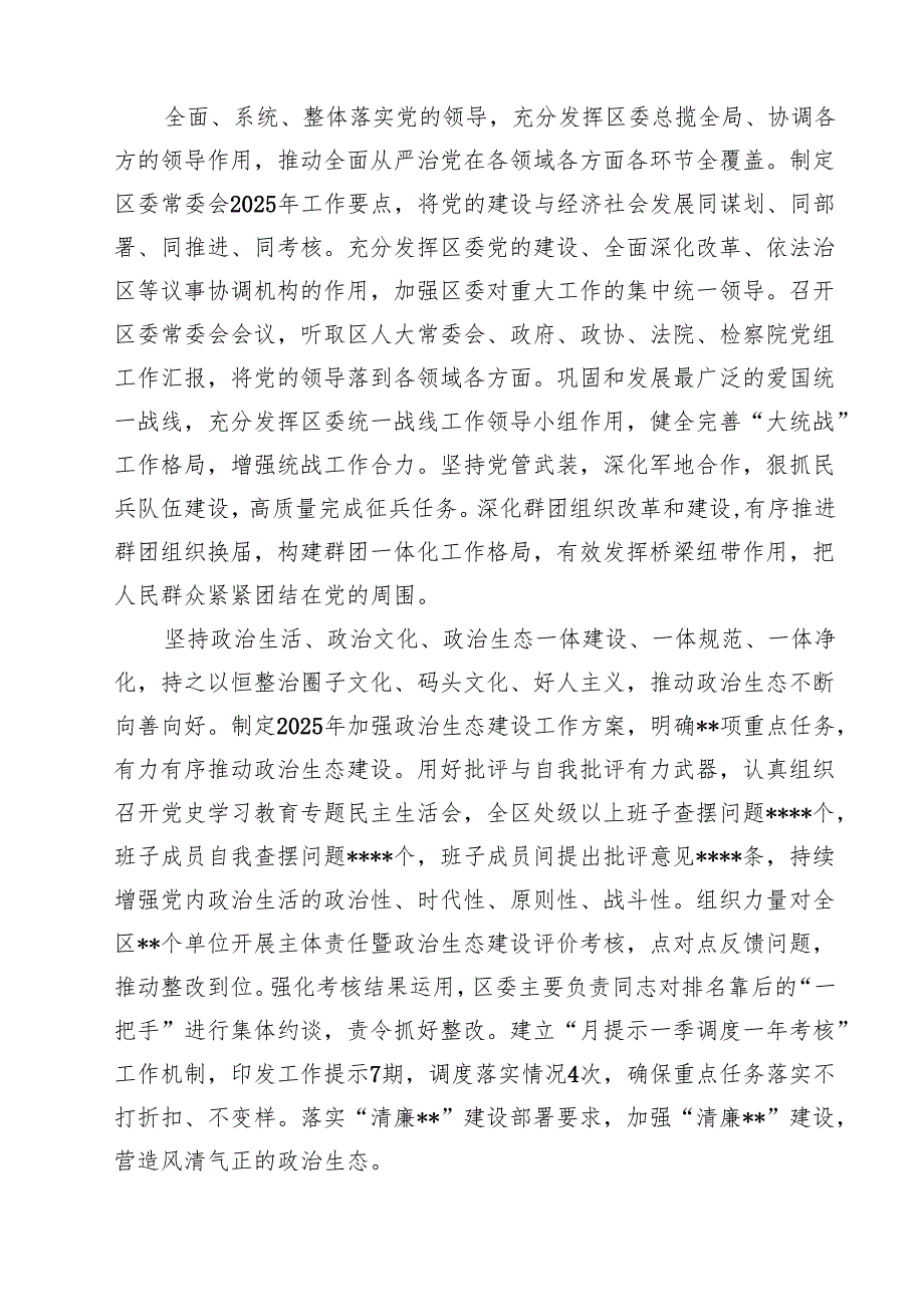 2025年履行全面从严治党主体责任情况的报告九篇供参考.docx_第3页