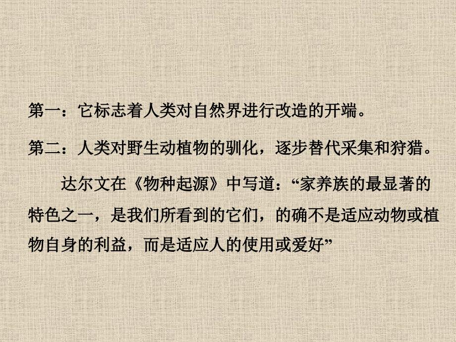 农业的发展历程PPT课件.ppt_第3页