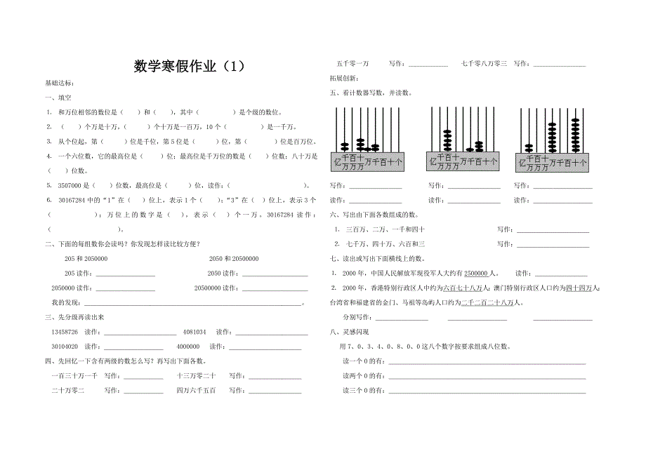 人教版四年级上册数学寒假作业全册.doc_第1页
