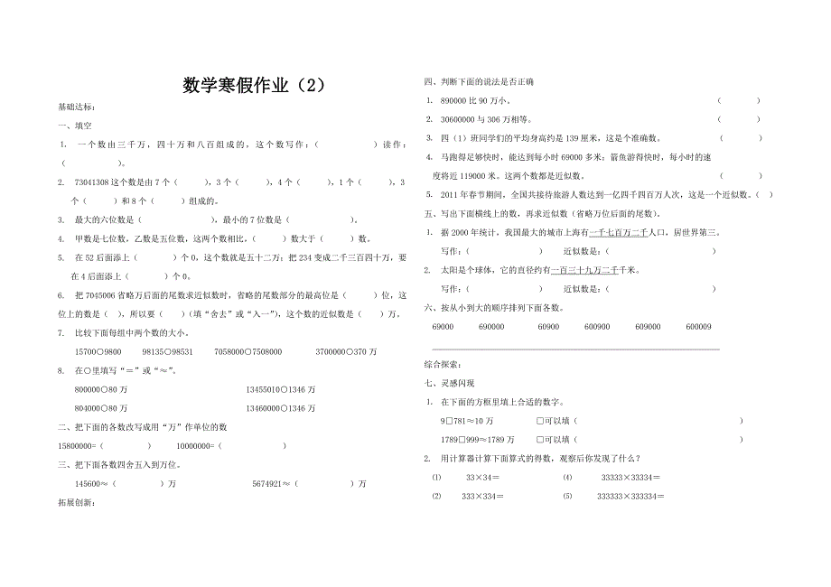 人教版四年级上册数学寒假作业全册.doc_第2页