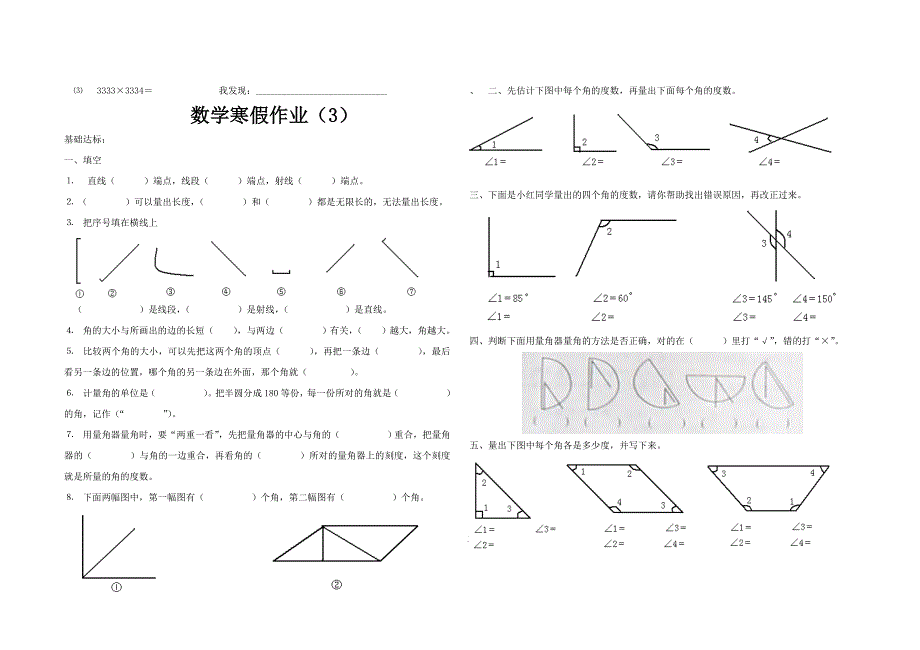 人教版四年级上册数学寒假作业全册.doc_第3页