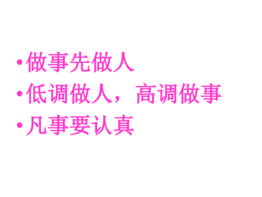 做人做事PPT课件.ppt_第2页