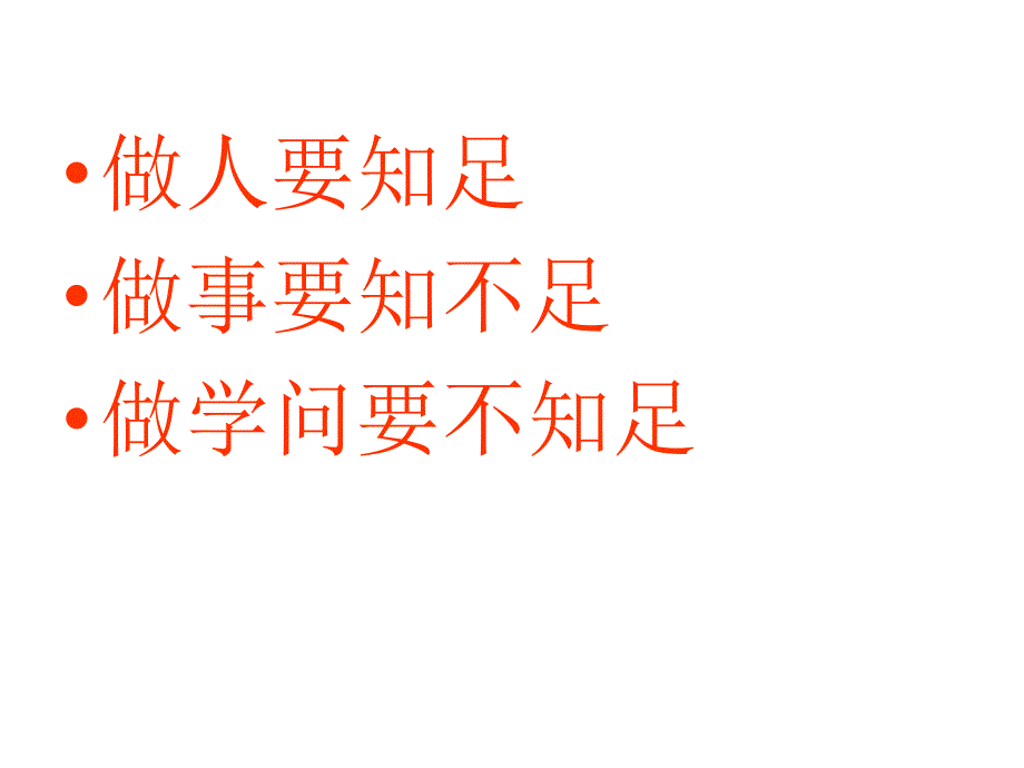 做人做事PPT课件.ppt_第3页