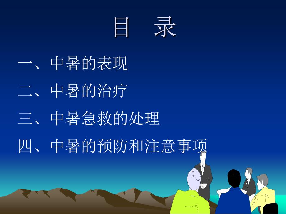 中暑预防讲座.ppt_第3页