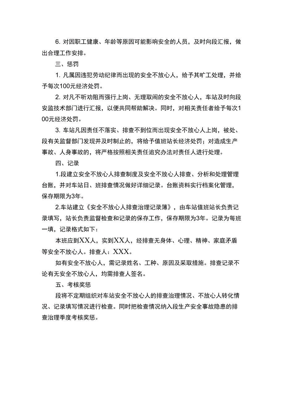 安全不放心人排查制度.doc_第2页