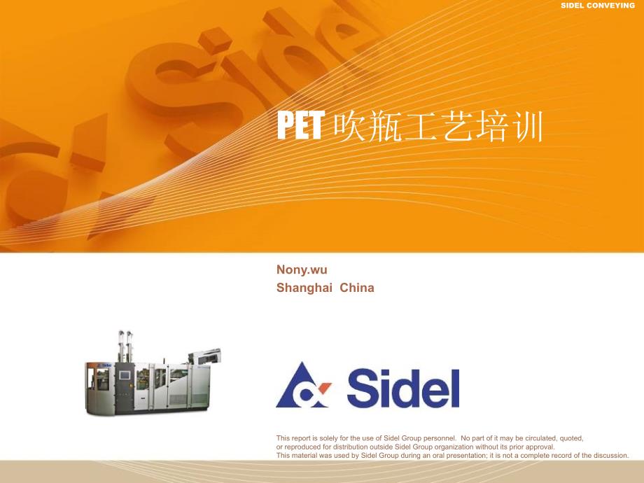 吹瓶机工艺培训资料sidel.ppt_第1页
