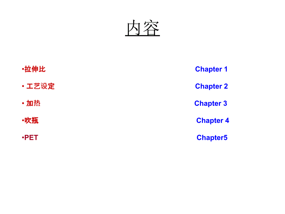 吹瓶机工艺培训资料sidel.ppt_第2页