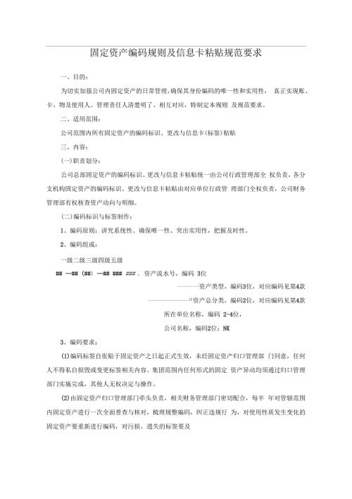 固定资产编码规则.docx