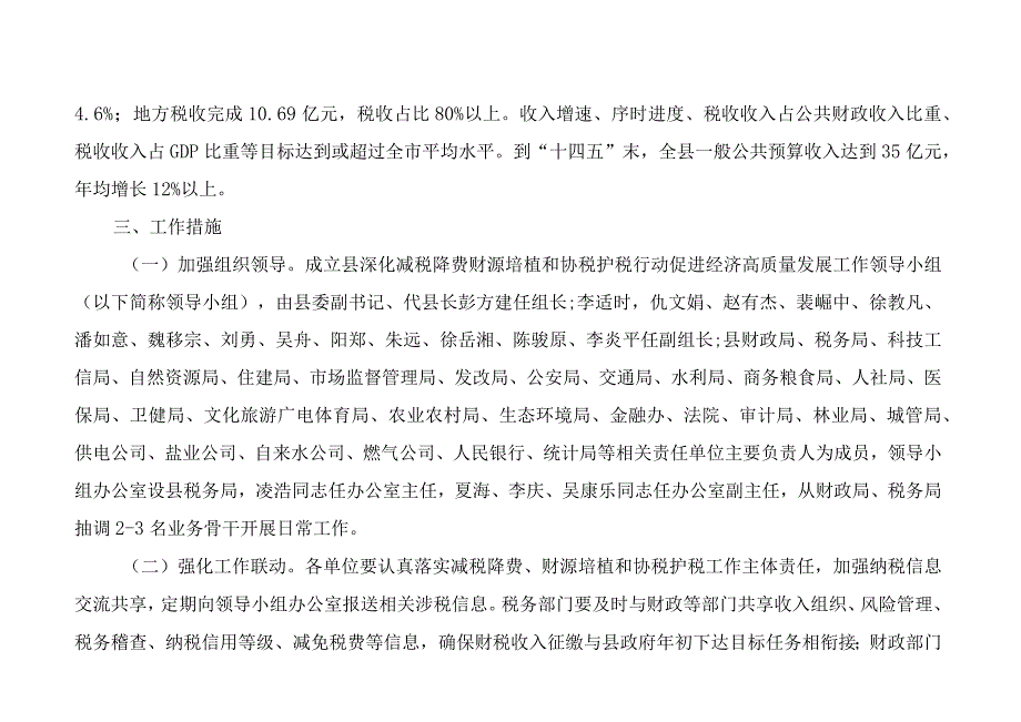 关于进一步深化减税降费财源培植和协税护税行动促进经济高质量发展的实施方案.docx_第2页