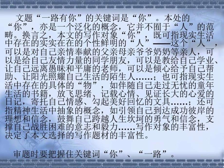 作文一路有你指导图文.ppt.ppt_第2页
