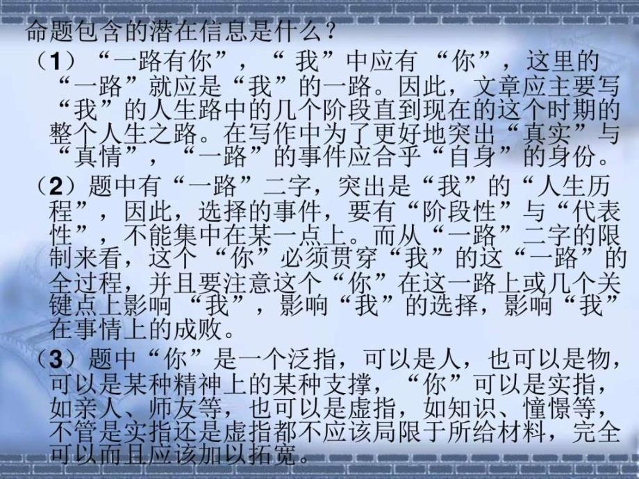 作文一路有你指导图文.ppt.ppt_第3页