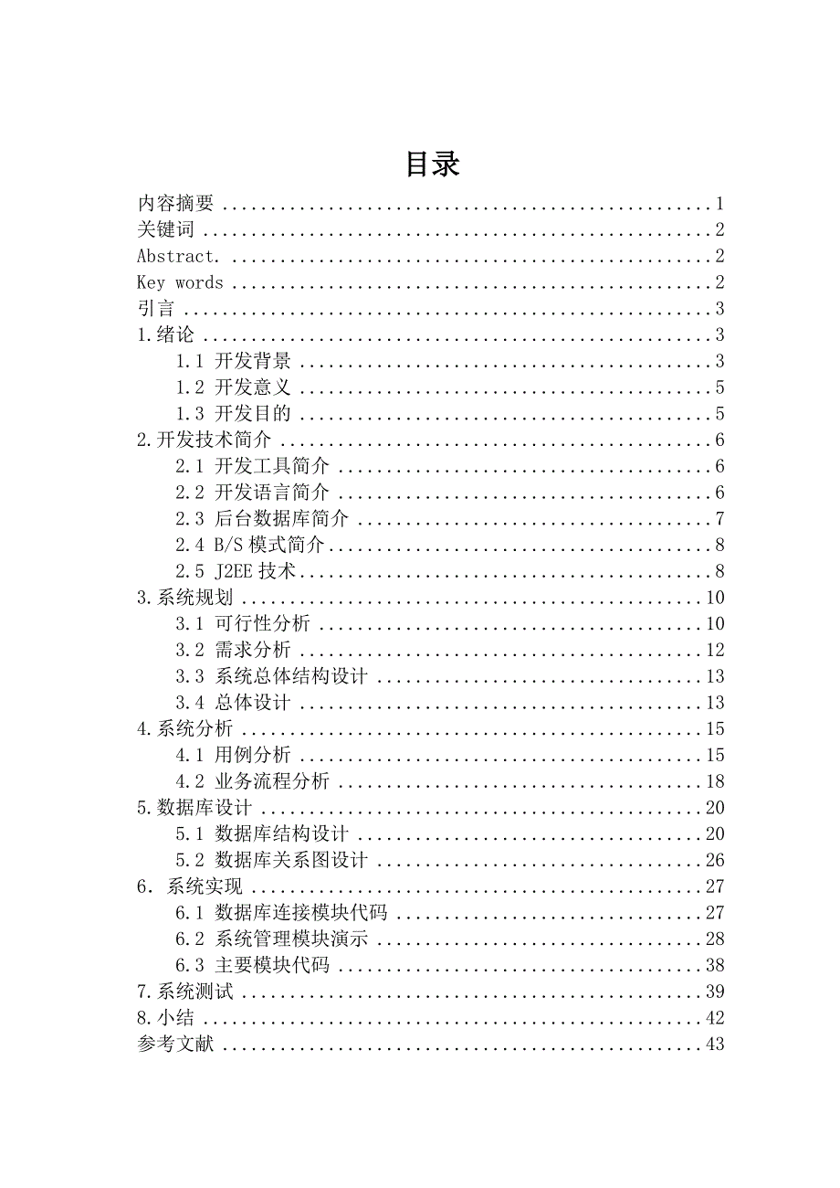 保险业务管理系统设计与实现.doc_第2页