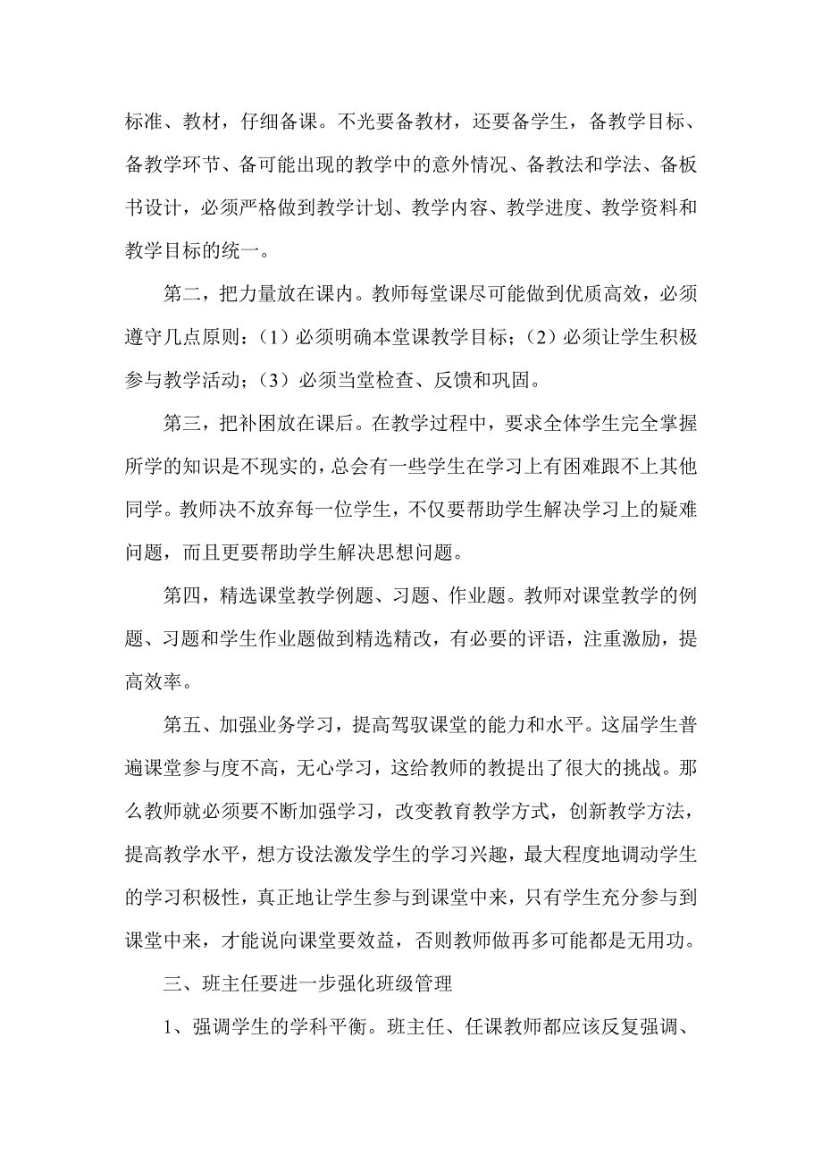 八年级质量分析会讲话稿.doc_第2页