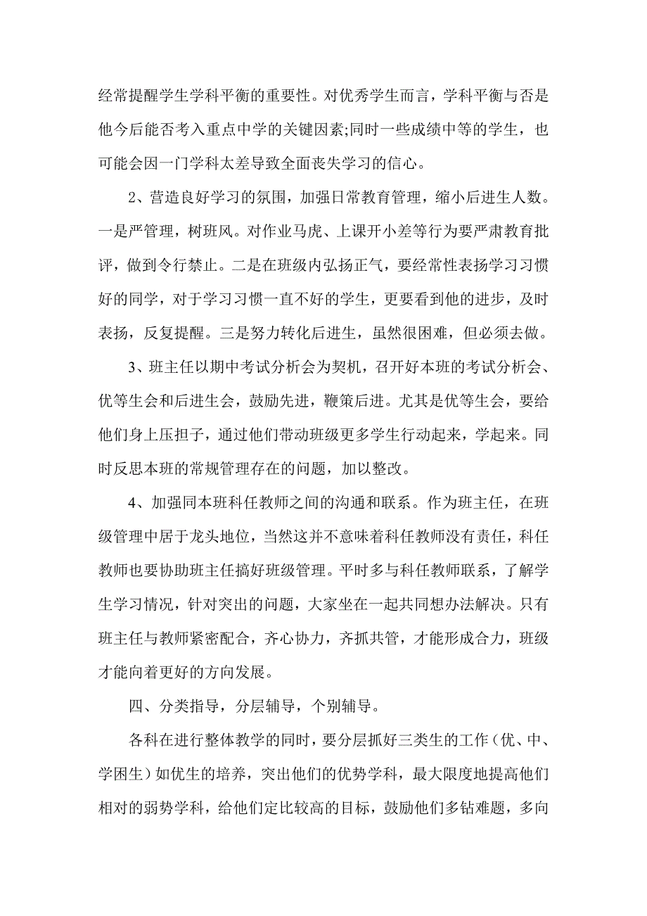 八年级质量分析会讲话稿.doc_第3页