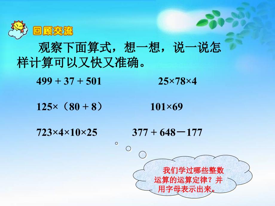 六年级数学简便运算课件.ppt_第3页