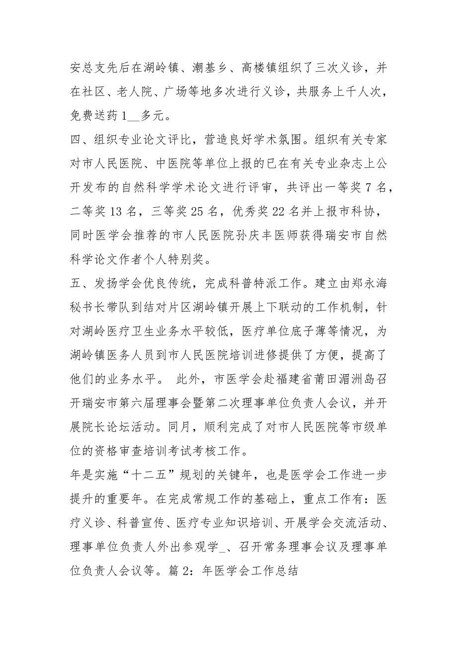医学会任职工作汇报共4篇.docx_第2页
