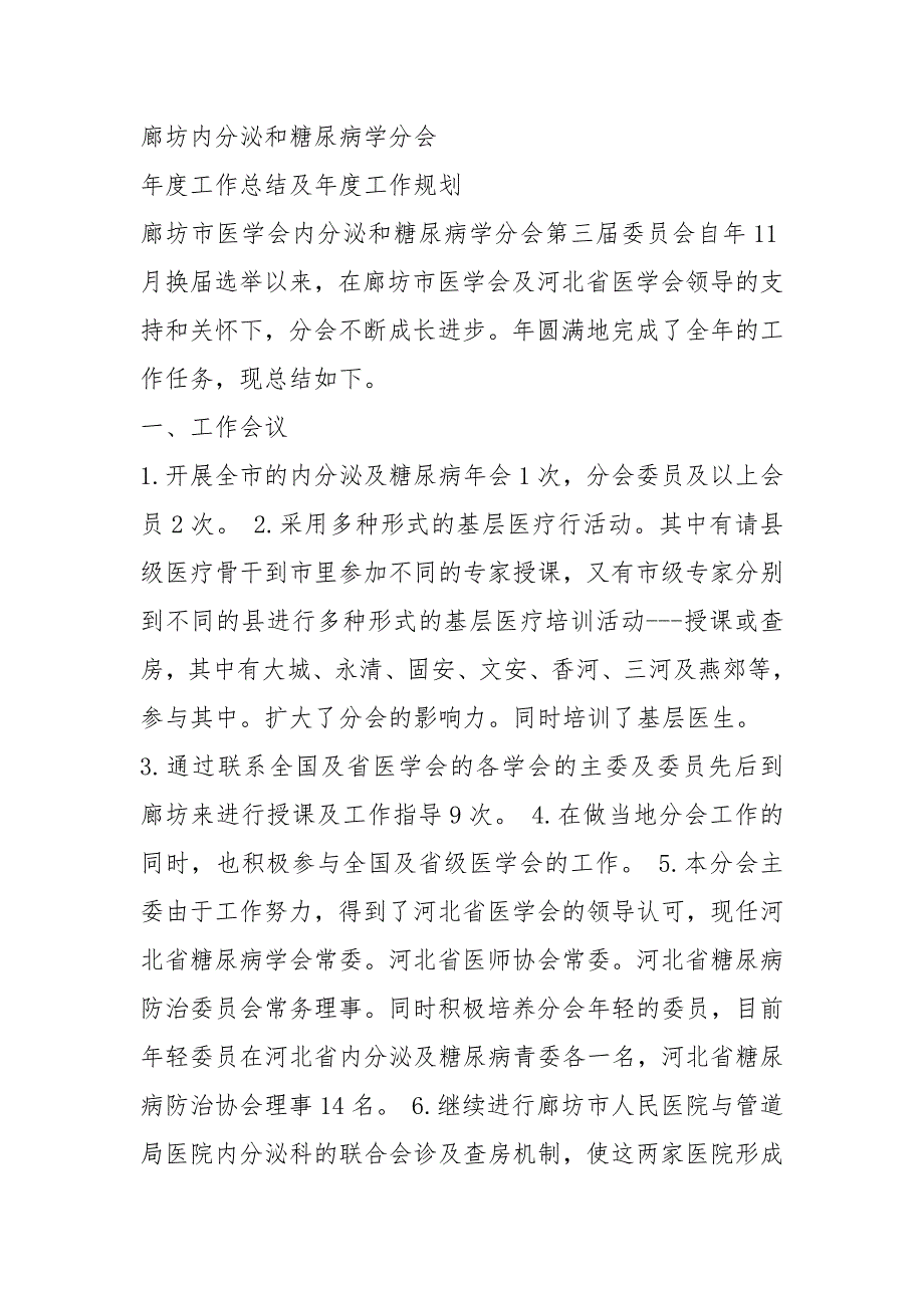 医学会任职工作汇报共4篇.docx_第3页