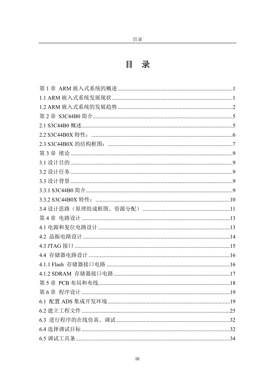 基于ARM的软硬件设计S3C2440简易学习开发的设计毕业设计.doc_第3页