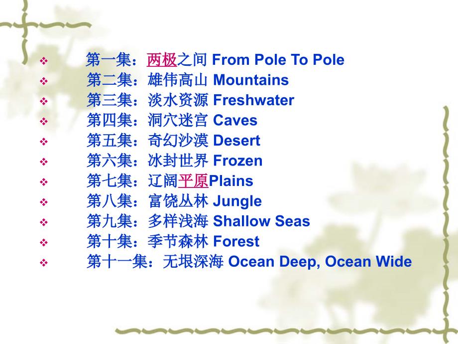 地球脉动简介.ppt.ppt_第3页