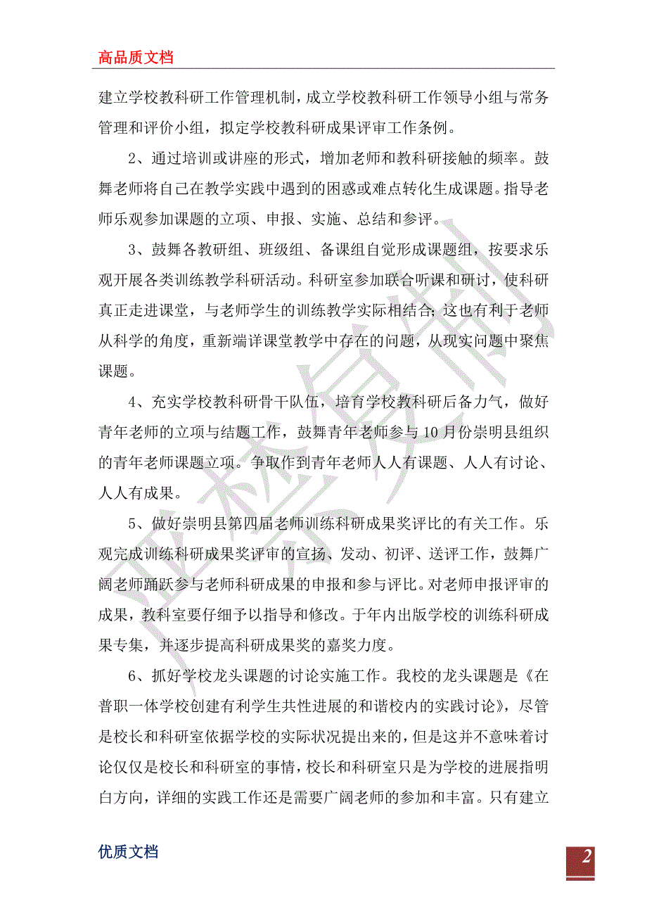 中学2022第一学期科研室工作计划1.doc_第2页
