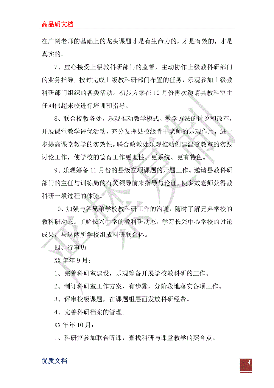 中学2022第一学期科研室工作计划1.doc_第3页