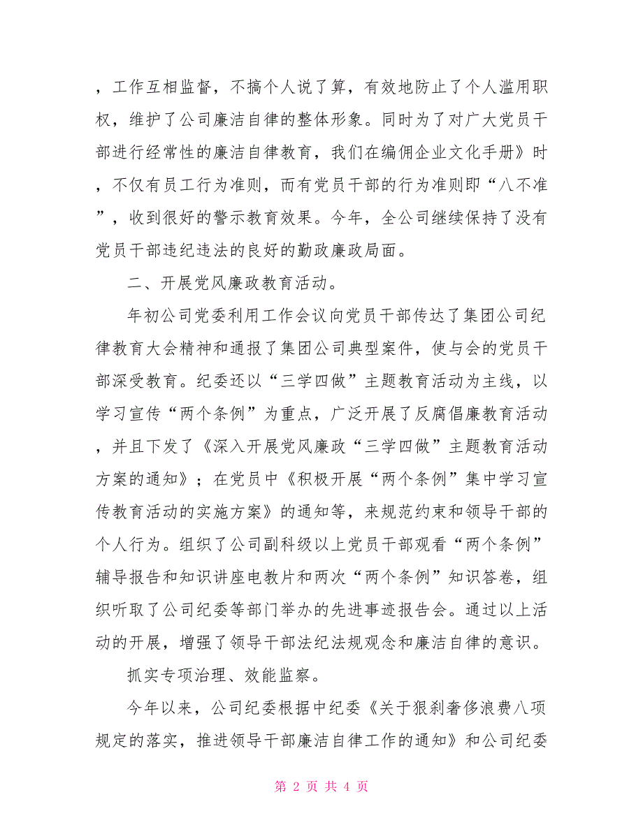 公司2021年纪检监察总结.doc_第2页