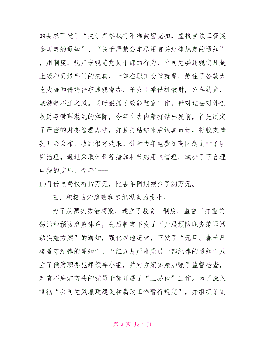 公司2021年纪检监察总结.doc_第3页