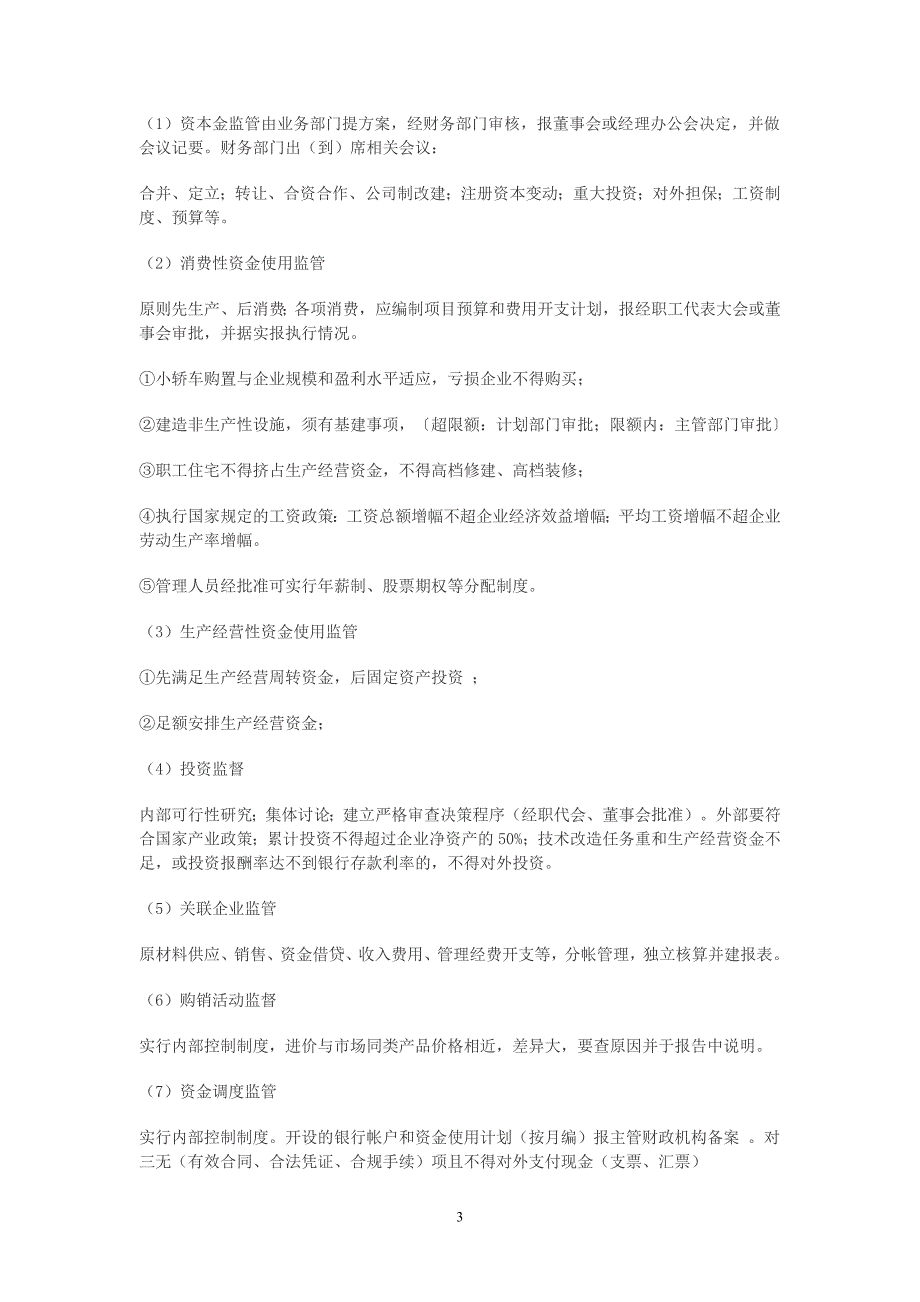 中华人民共和国国有资产管理法.doc_第3页