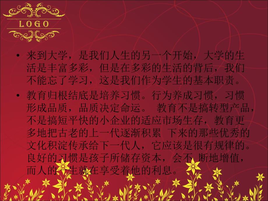 大学生的学习习惯.ppt_第2页