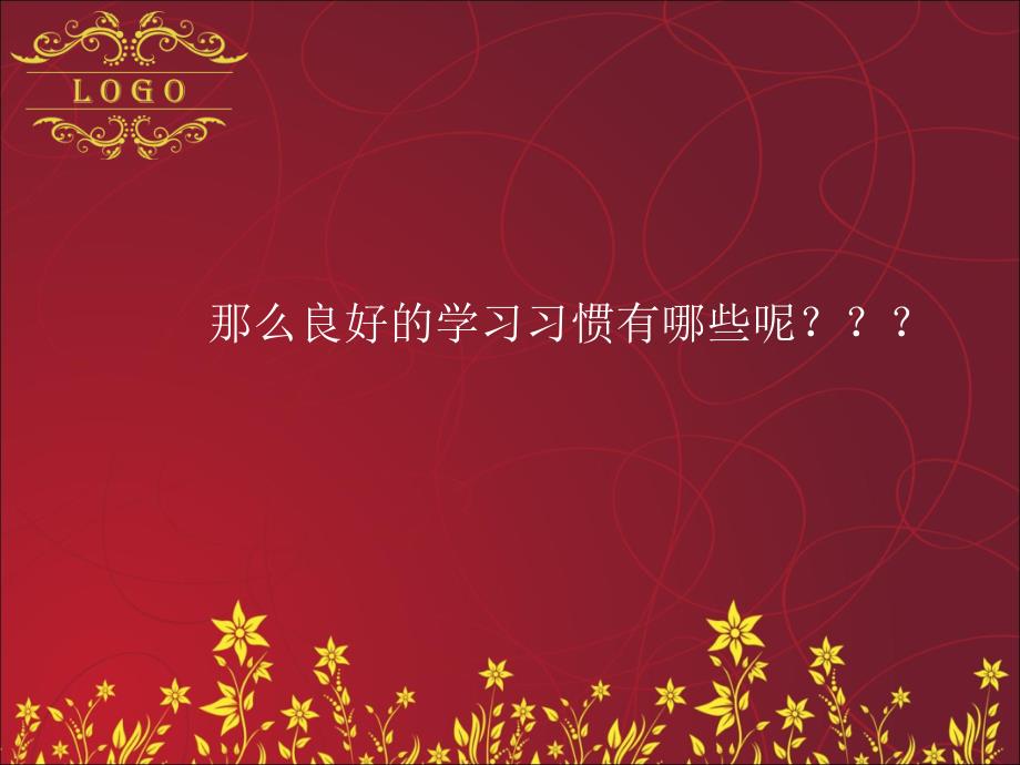 大学生的学习习惯.ppt_第3页