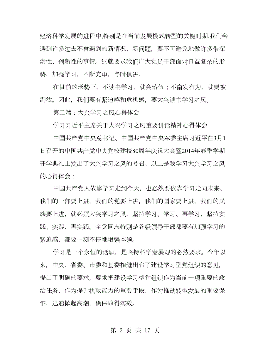 大兴学习之风心得体会精选多篇.doc_第2页