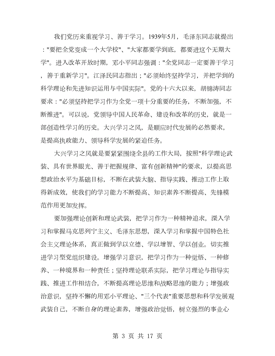 大兴学习之风心得体会精选多篇.doc_第3页