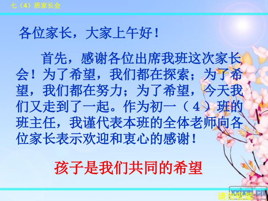 初一年级新生入学第一次家长会.ppt_第2页