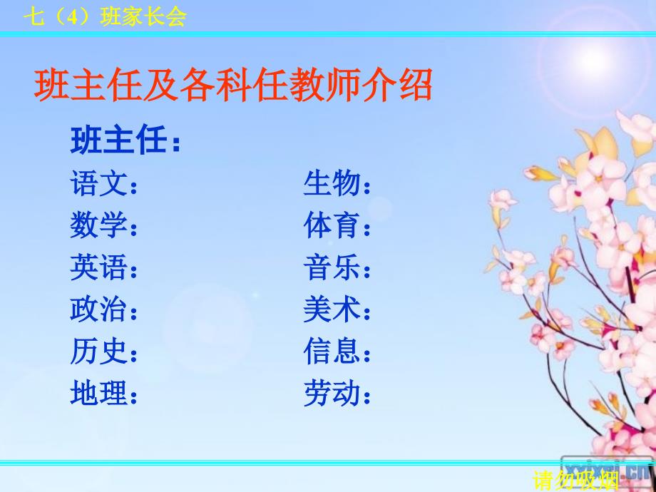 初一年级新生入学第一次家长会.ppt_第3页