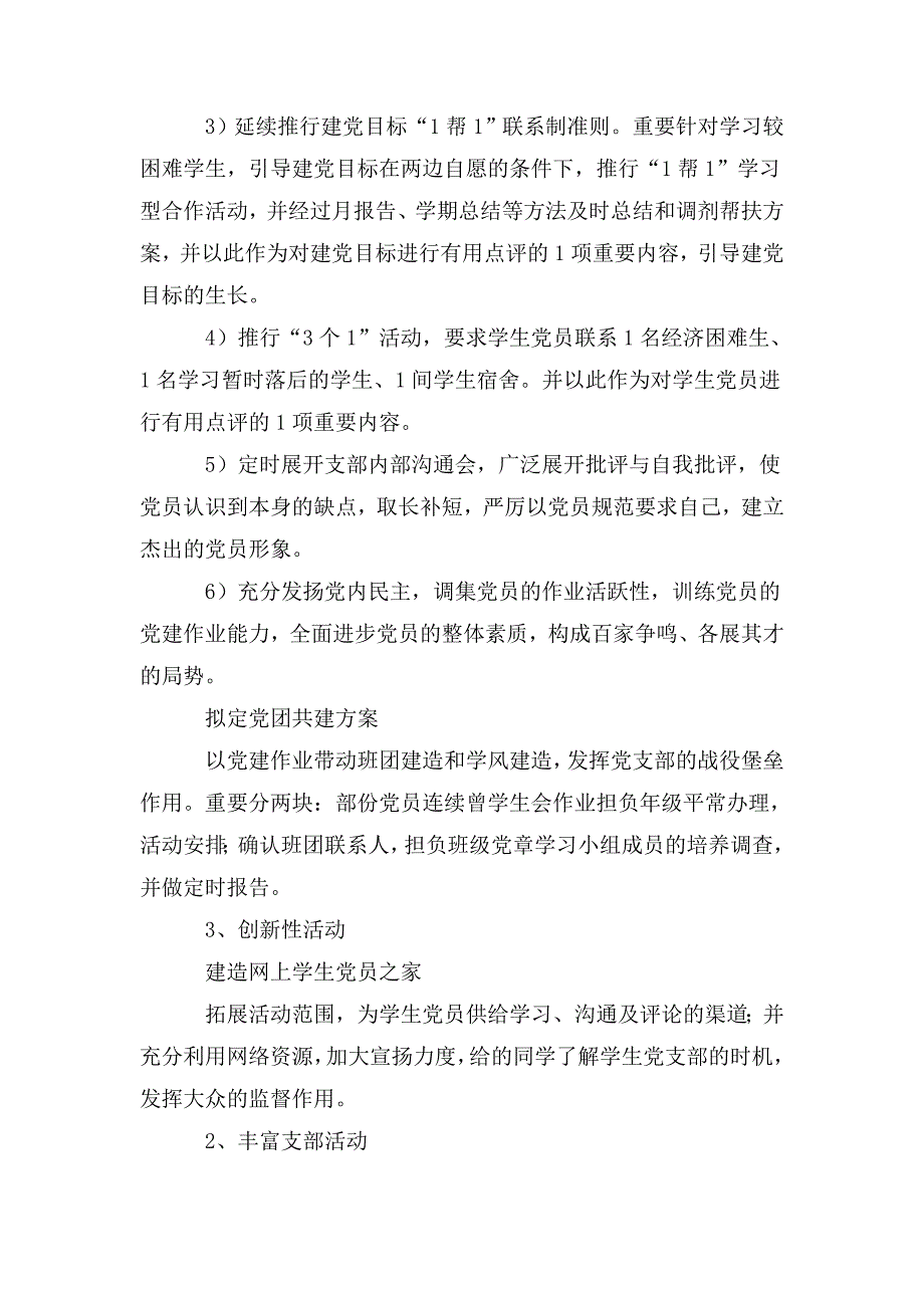 医院2020年党支部工作计划.doc_第2页