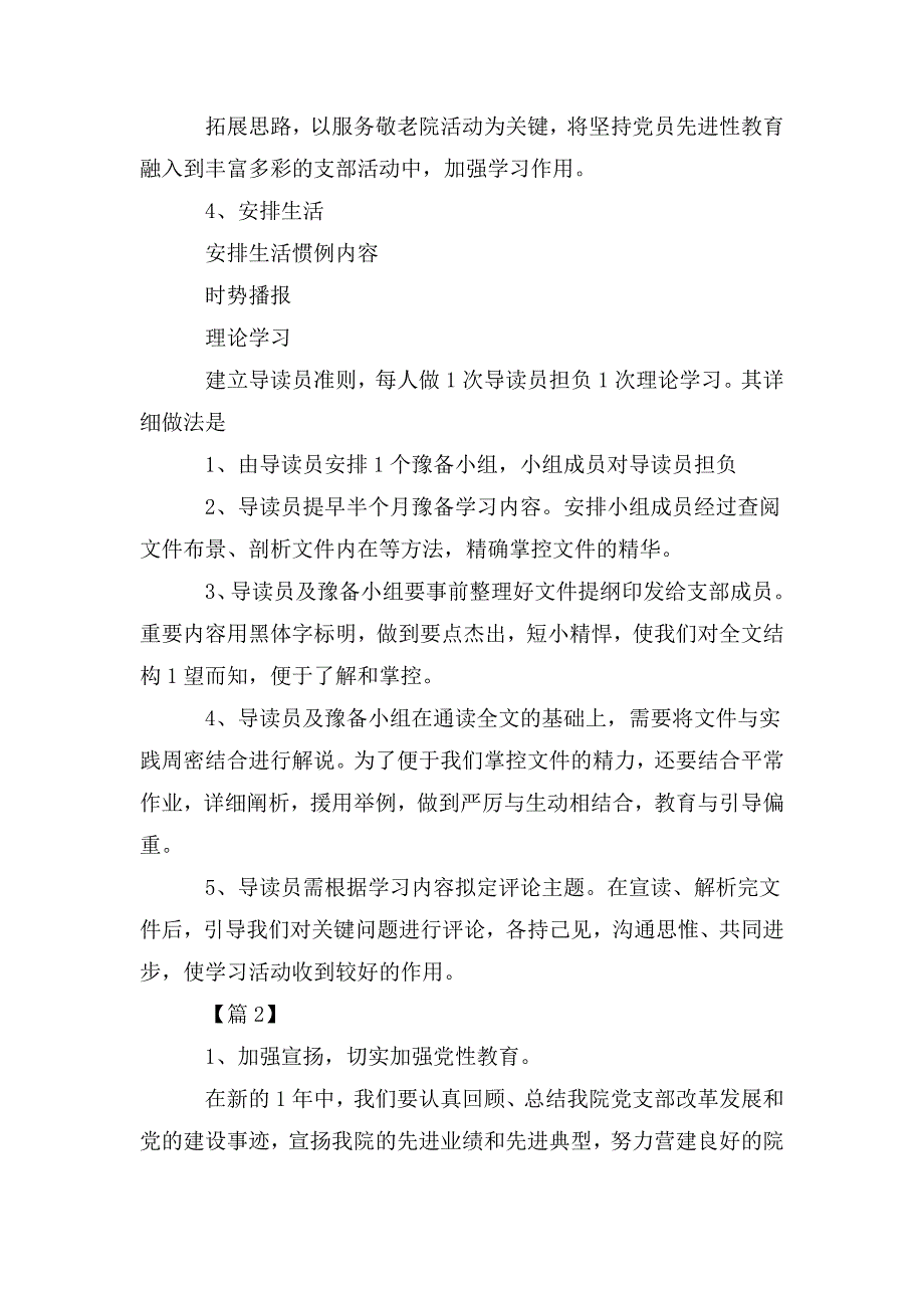 医院2020年党支部工作计划.doc_第3页
