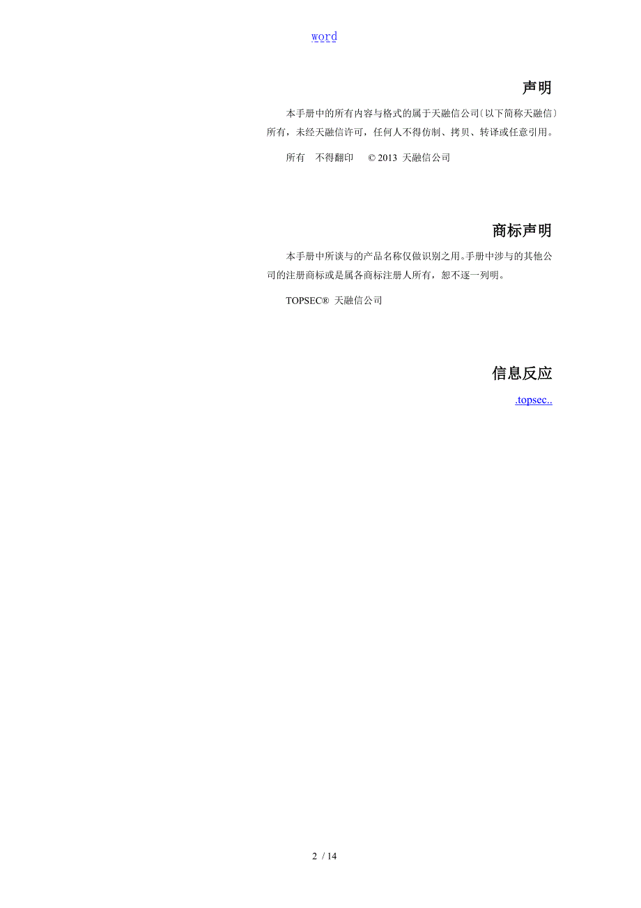 天融信大数据库审计系统TADB安装手册簿.doc_第2页